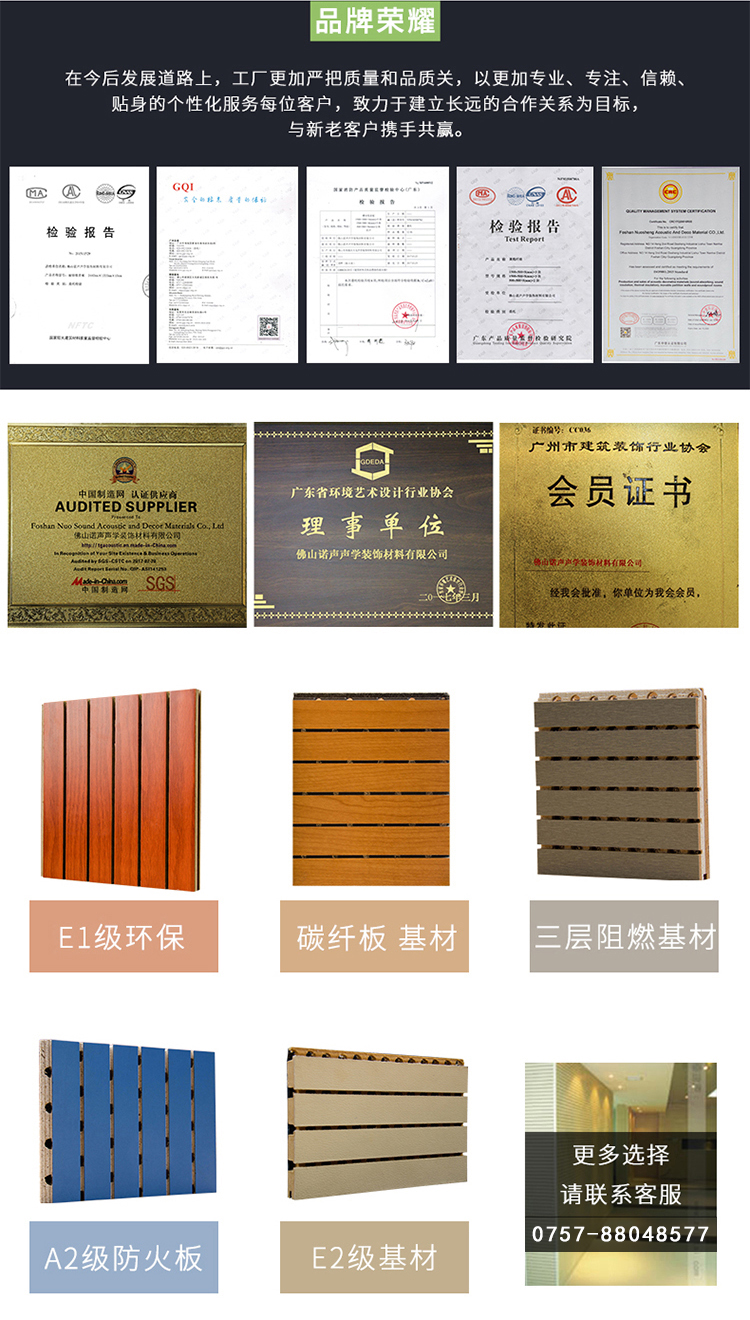 阻燃槽木吸音板榮譽資質(zhì)