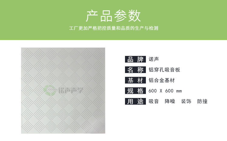 鋁穿孔吸音板產品參數