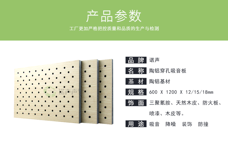陶鋁穿孔吸音板產(chǎn)品參數(shù) 陶鋁穿孔吸音板產(chǎn)品參數(shù)