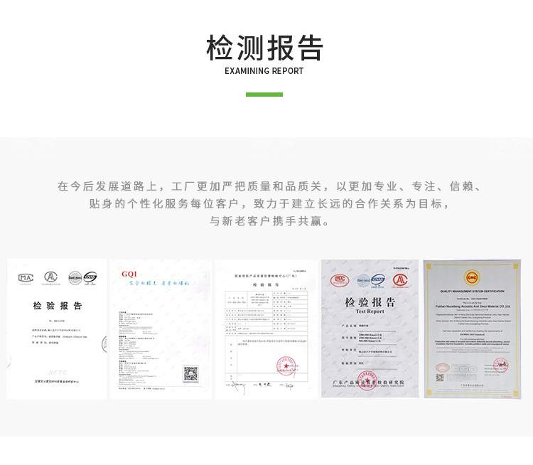 墻面槽木吸音板檢測報告