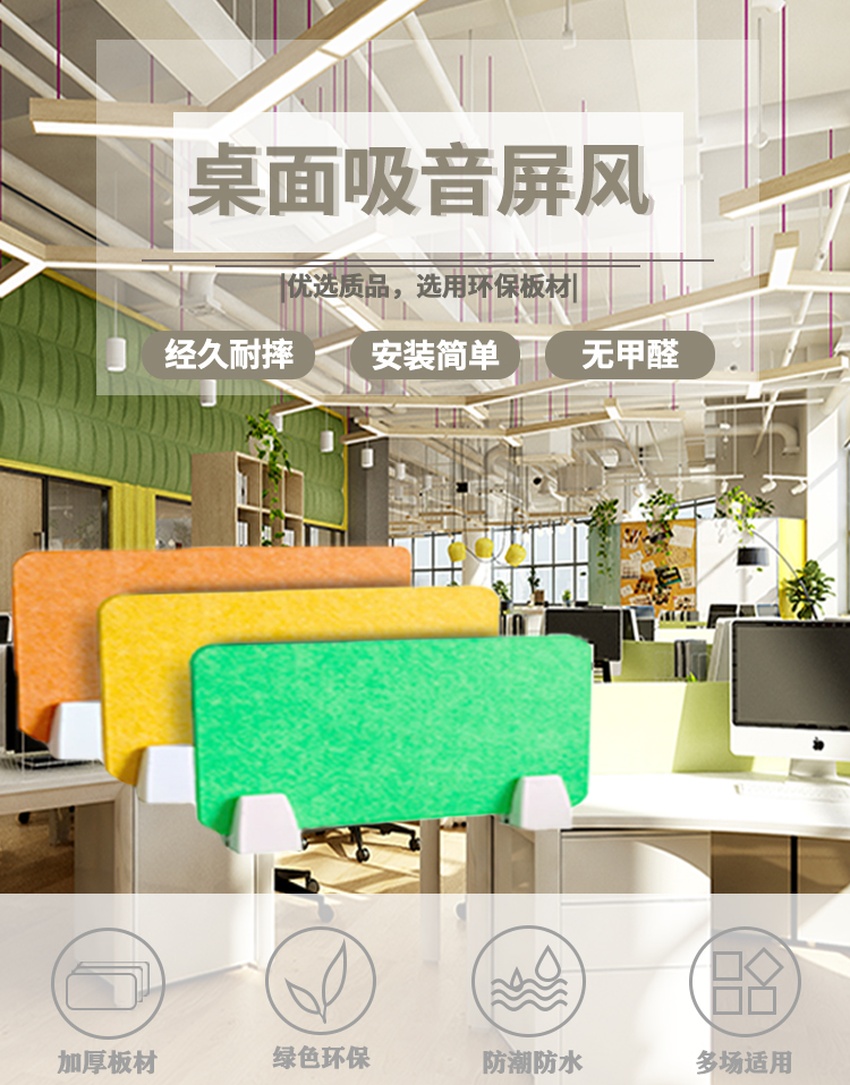 桌面吸音屏風(fēng) 桌面吸音屏風(fēng)