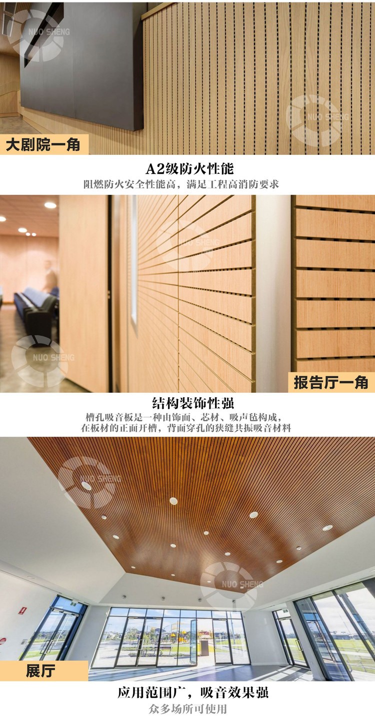 會議廳槽木吸音板優(yōu)勢特點(diǎn)-3