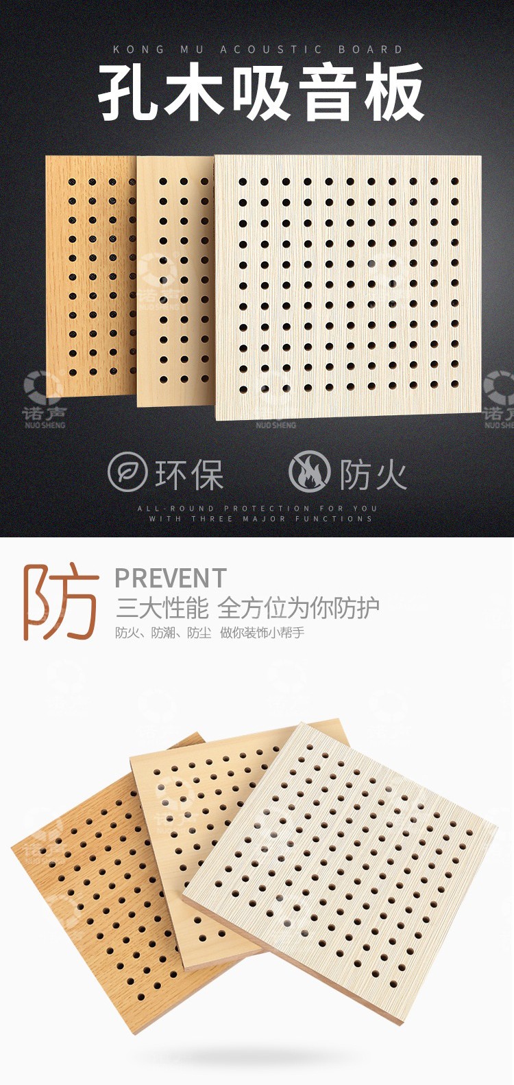 禮堂孔木吸音板-1